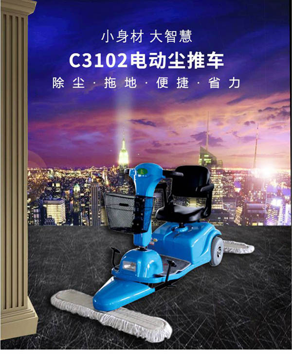 电动兴庆尘推车C3102