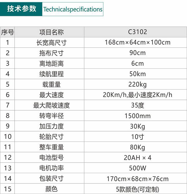 电动兴庆尘推车C3102